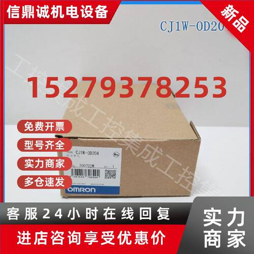 议价CJ1W-OD204 Omron/欧姆龙  输出单元 全新原装正品