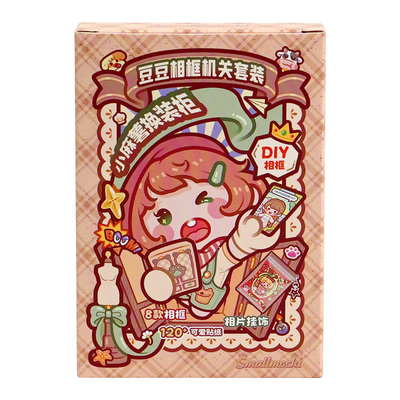 小麻薯豆豆相框机关套装女孩儿童解压玩具贴纸本换装豆豆本安静书