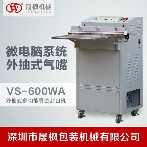 IC真空封口机 电子料真空包装机  封口机
