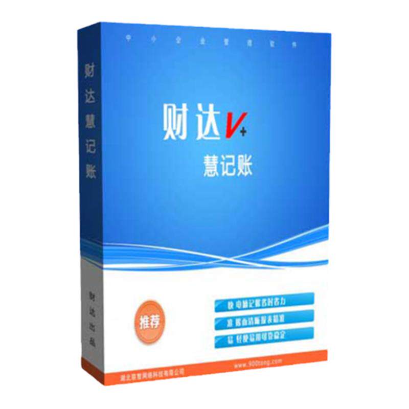 慧记账财务软件单机正版会计代理批量导入自动记账企业行政非盈利