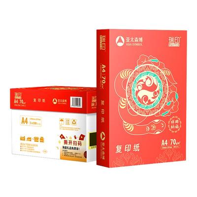 亚太森博80g克a4整箱打印复印纸