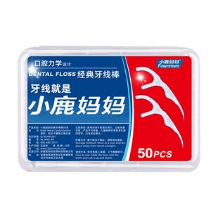 小鹿妈妈弹力牙线家庭装超细便携牙签口腔随身剔订定制牙线棒10盒