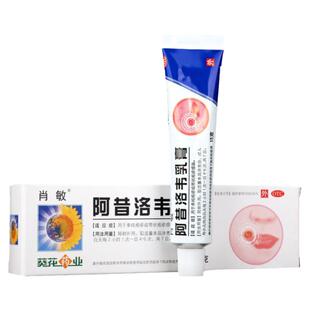 阿昔洛韦乳膏正品生殖器汗疱疹药膏带状疱疹皮肤真菌感染