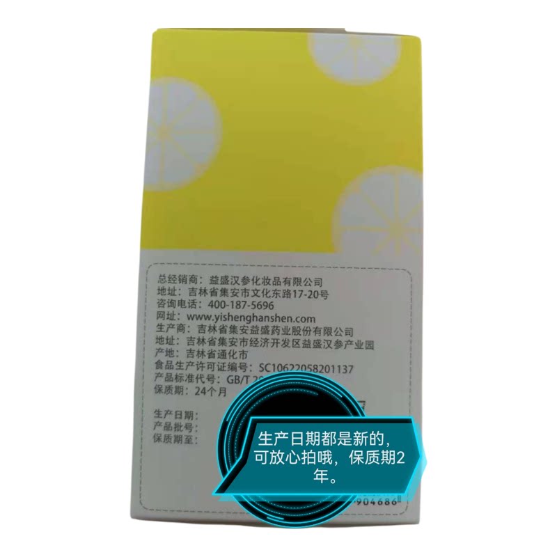 益盛汉参柠檬专柜正品日期1个