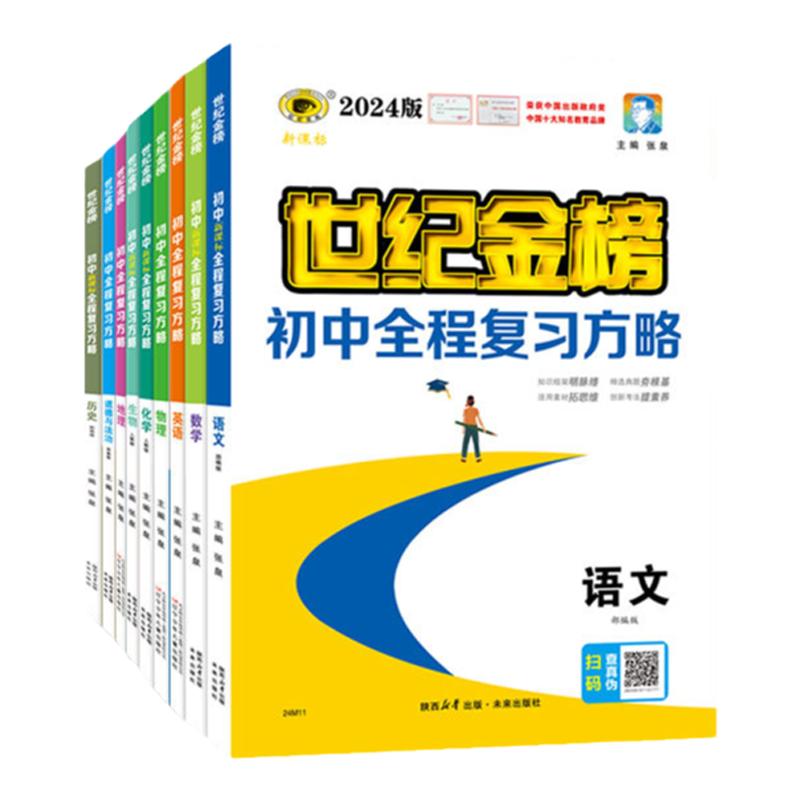 2024 山东16地市中考真题汇编高效备考博雅图书语文数学英语物理化学生物历史地理道德法治中考总复习初中会考中考仿真模拟卷任选