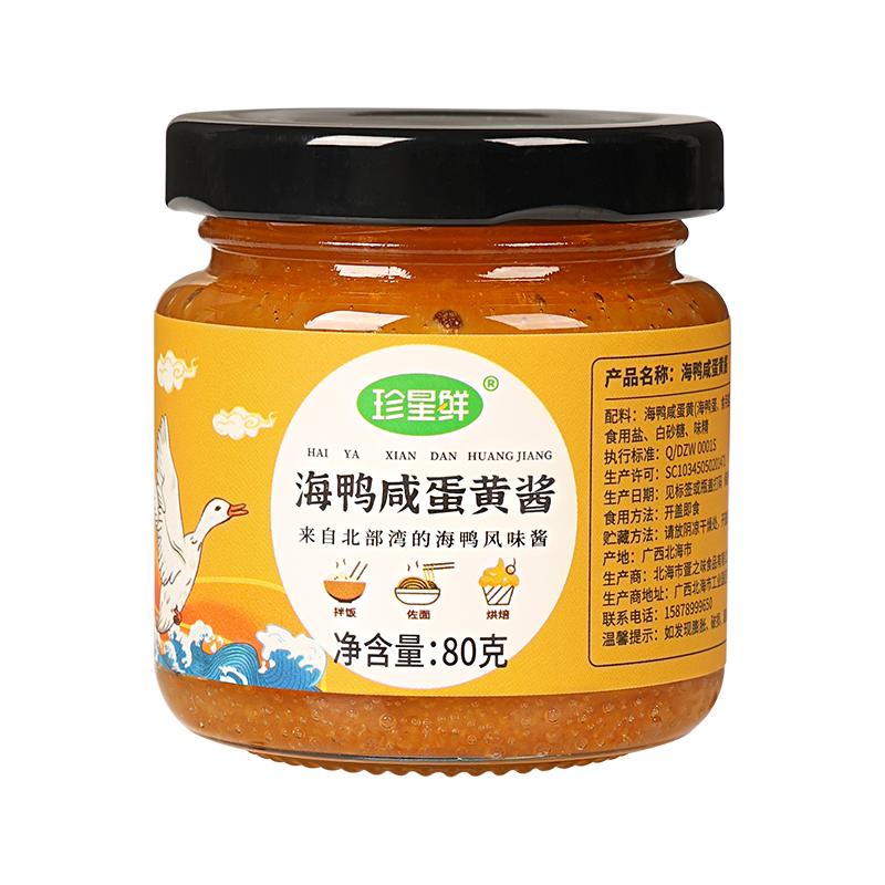 珍星鮮廣西北海流沙咸蛋黃醬官方旗艦店拌面海鴨蛋咸鴨蛋黃醬家用