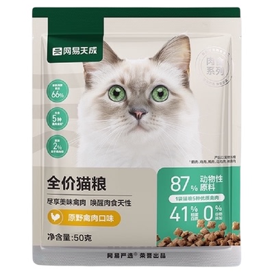 网易严选全价膨化无谷猫粮