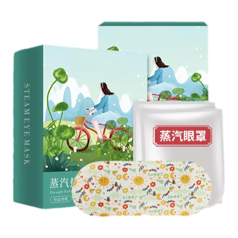 蒸汽眼罩热敷缓解眼疲劳