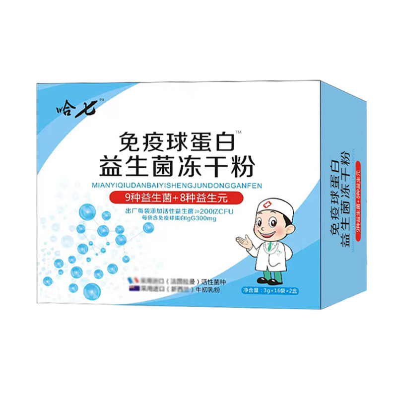 哈七免疫球蛋白益生菌复合肽益生元冻干粉活性益生菌固体饮料