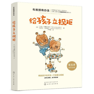 给孩子立规矩 布教授有办法 崔玉涛推荐0-3-6-10岁儿童孩子父母家长育儿自律情绪养育免疫力好妈妈胜过好老师正面管教家庭教育书籍