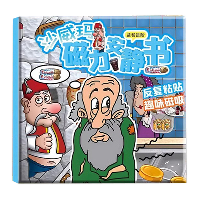 沙威玛传奇小店安静书新款