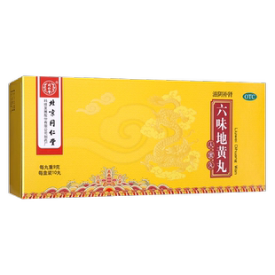 同仁堂六味地黄丸10丸男女同补肾虚肾阴亏虚六味地黄地丸大蜜丸