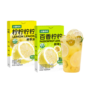 【多口味任选】水獭吨吨百香柠檬汁芭乐羽衣甘蓝浓缩冲饮果汁冲泡