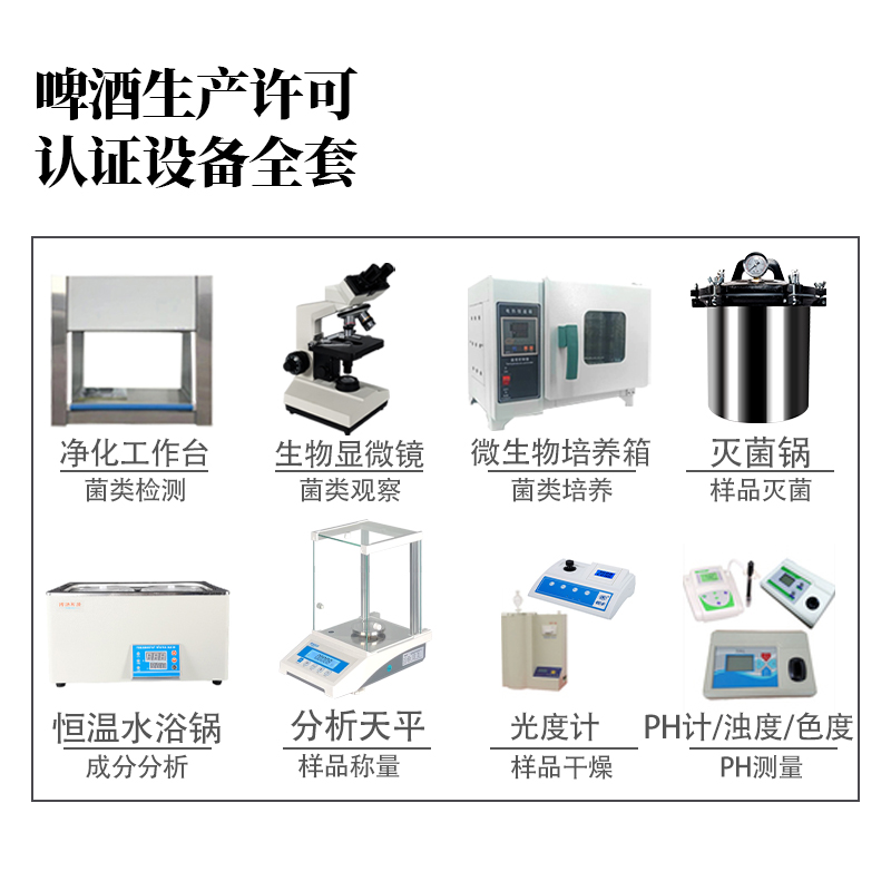 食品厂QS/SC认证实验室仪器设备茶膨化水果干酱腌菜蜜饯认证仪器