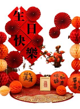 创意中国风生日场景背景墙摆件
