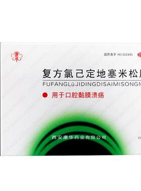 【康华】复方氯己定地塞米松膜20片/包