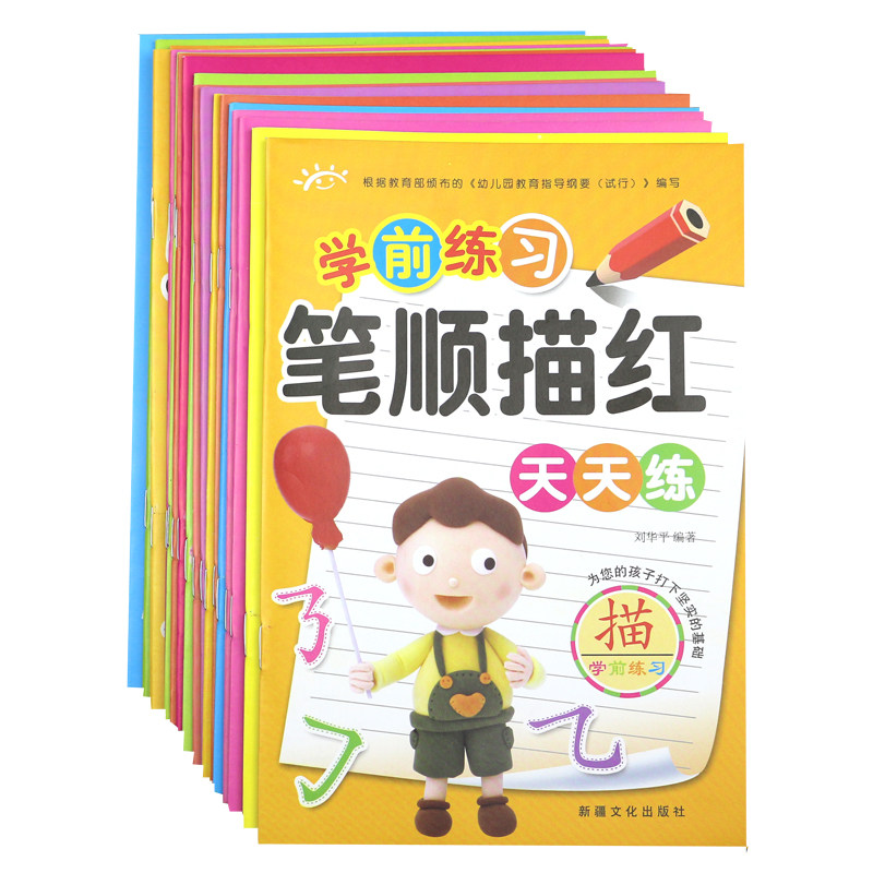 数字描红本幼儿园汉字拼音笔顺 学前班3-6岁练字帖儿童写字练字本
