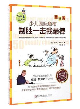 少儿象棋基础篇制胜一击我最棒