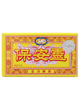 龙丰香港星洲保安灵止痛退热散12包头痛牙痛发烧止痛散非何济公