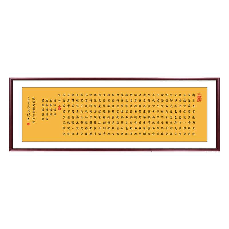 心经字画挂画茶室禅意墙画