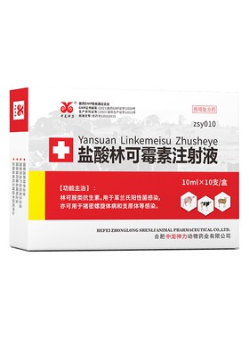 中龙神力盐酸林可霉素注射液兽药