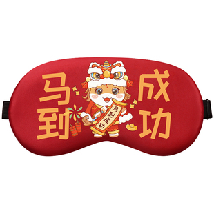 马年眼罩睡眠遮光专用员工儿童本命年礼物红新年装饰品年会吉祥物