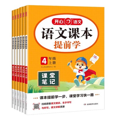 开心图书语文课本提前学