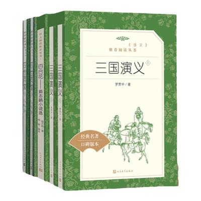 乡土中国红楼梦原著统编语文推荐阅读丛书人民文学出版社高中生高一高二高三课外文学世界名著约翰克里斯朵夫老人与海围城正版书