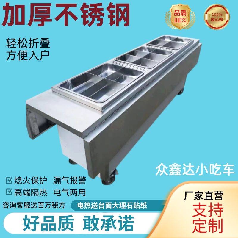 摆摊小吃车不锈钢油炸一体串串麻辣烫移动摆摊车商用涮串车摆摊