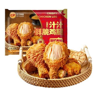 正大汁汁鲜脆鸡腿450g*3袋酥脆炸鸡预制菜半成品方便食品鲜汁鸡腿