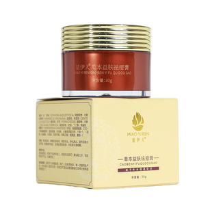 苗伊人草本益肤祛痘膏除痘青春痘粉刺暗疮去痘印修复痘坑男女适用