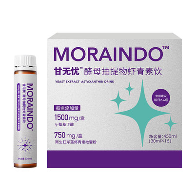 沐羽堂甘无忧|口服亮白水晶白番茄虾青素谷胱甘肽熬夜新版液体装