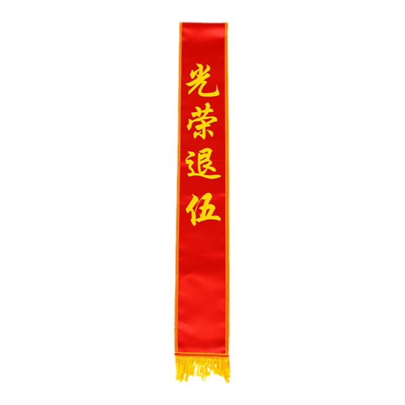 优秀员工绶带定制斜肩带公司年会员工表彰迎宾授带颁奖定做礼仪带