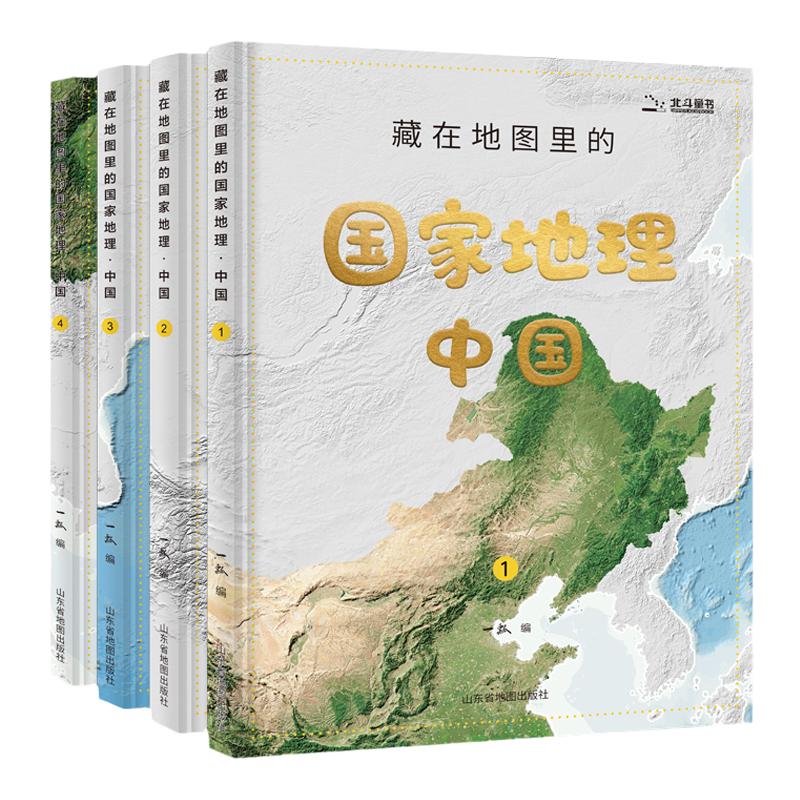 藏在地图里的国家地理中国