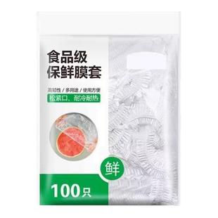 一次性保鲜膜套罩食品级保鲜袋带松紧家用碗套罩剩饭剩菜保险套膜