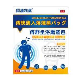 肛周脓肿坐浴药包便血肉球脱出内外混合痔疮坐浴药包中药熏洗