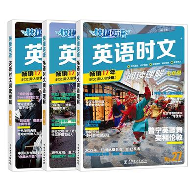 2025英语时文阅读高中29期新版