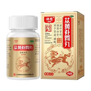佛慈苁黄补肾丸200丸官方旗舰店正品苁蓉腰酸非罗浮苁黄胶囊㬵囊