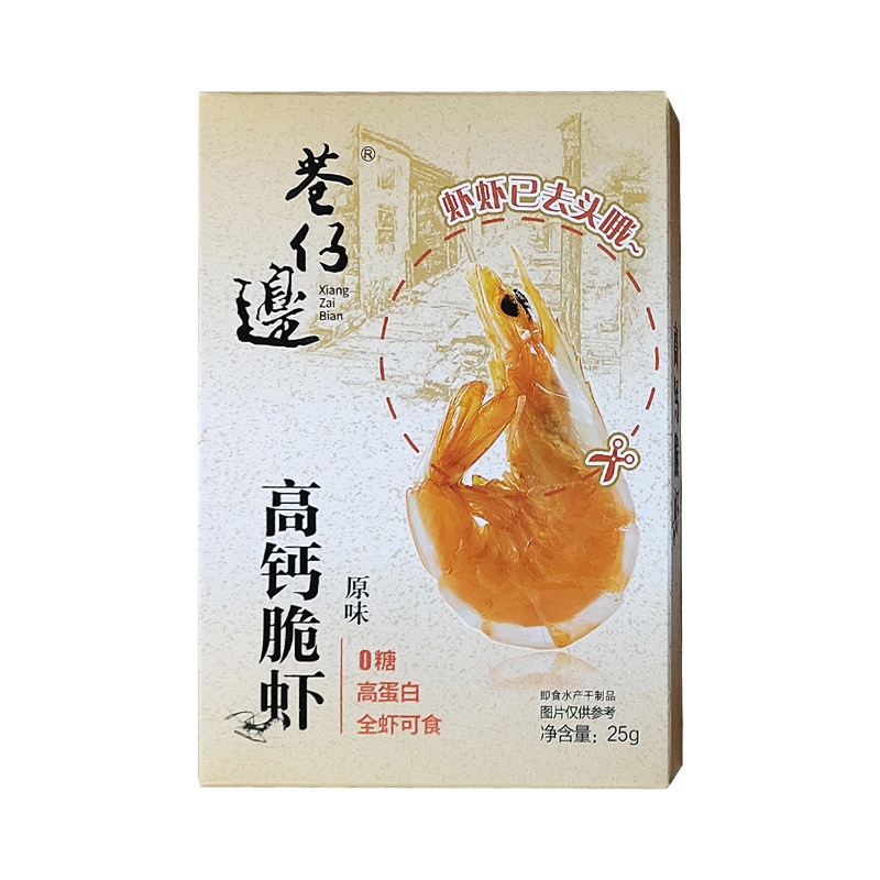 巷仔边高钙脆虾去头原味香辣味0即食虾零食