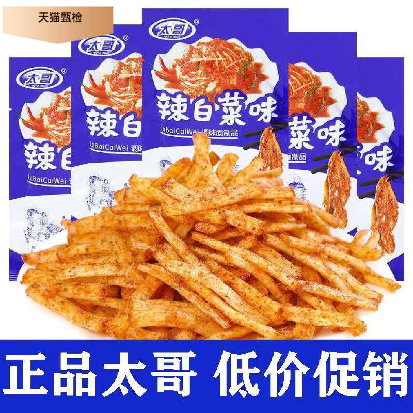 太哥辣白菜味辣条8090后童年麻辣条零食怀旧校园儿时香辣面制品