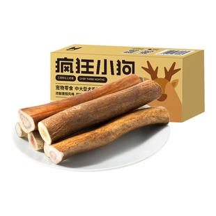 疯狂小狗鹿角狗磨牙棒小型犬幼犬洁齿咬胶狗骨头玩具专用宠物零食