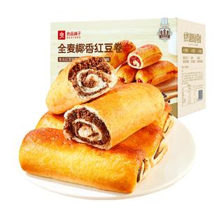 良品铺子全麦椰香红豆沙卷手撕面包夹心肉松早餐吐司营养整箱零食