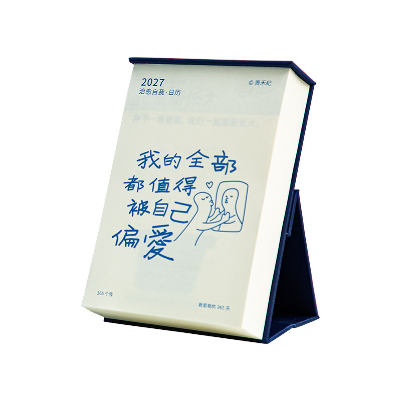 2027新款治愈自我插画日历