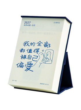 2027新款治愈自我插画日历