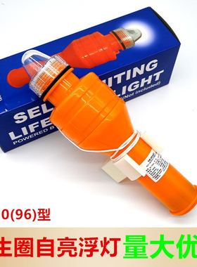 GL-10(96)干电池救生圈自LIFEBUOY灯LIGHT浮亮灯SELF-IGNITING