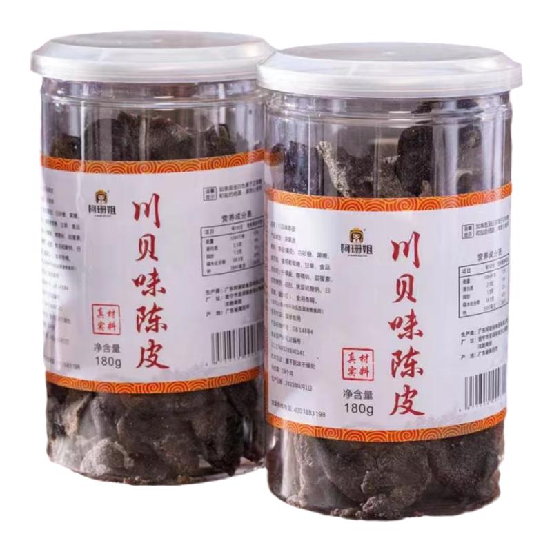 秘制川贝味老陈皮正宗潮汕特产瓶装零食老陈皮干即食泡水泡茶消积
