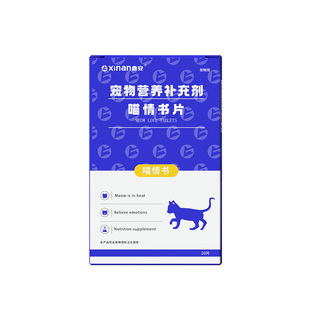 鑫安喵情书缓解猫吵闹猫叫母猫专用猫咪抑情粉抑情片发情期喵安静