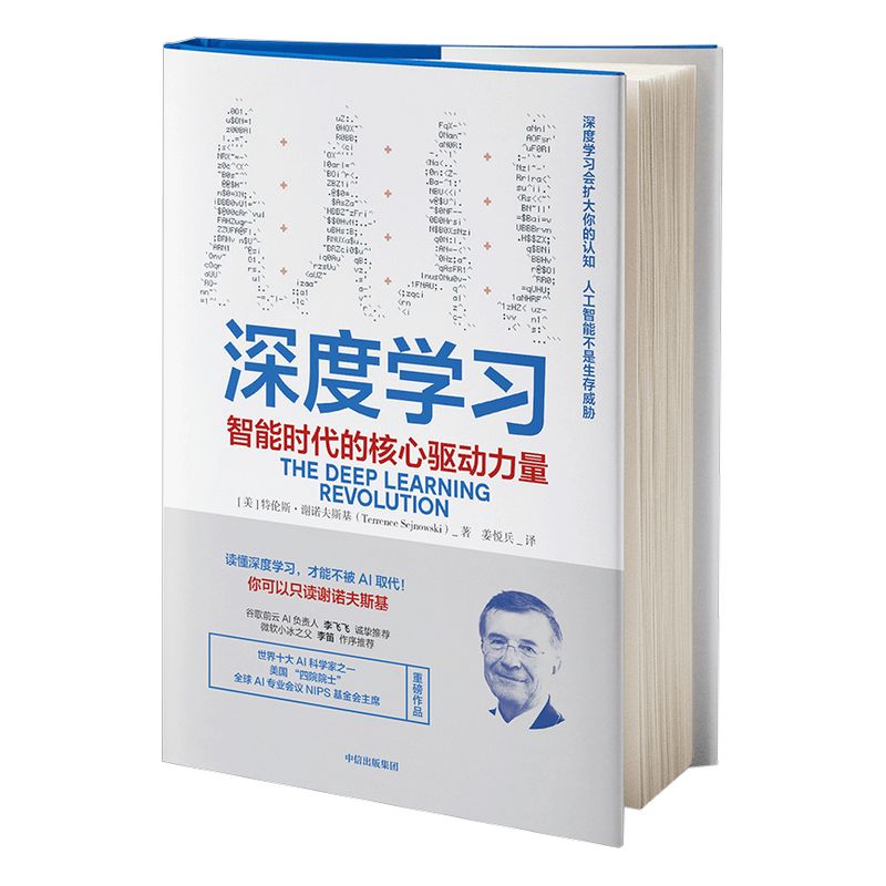 深度学习智能时代的核心驱动力量特伦斯谢诺夫斯基著 ChatGPT AIGC AI人工智能机器学习中信出版社图书正版书籍