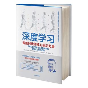 深度学习 智能时代的核心驱动力量 特伦斯谢诺夫斯基著 ChatGPT AIGC  AI人工智能机器学习 中信出版社图书 正版书籍