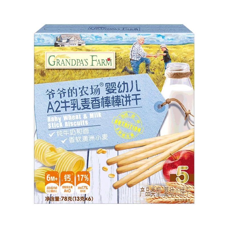爷爷的农场宝宝鳕鱼肠开袋即食